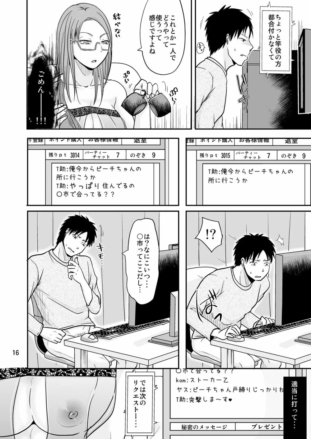 お隣さんと公開性活 Page.15