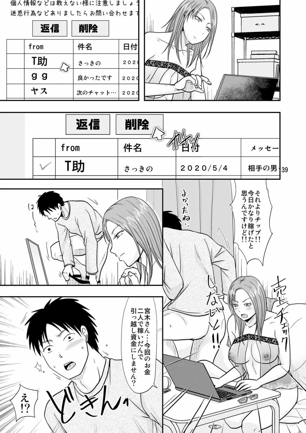 お隣さんと公開性活 Page.38