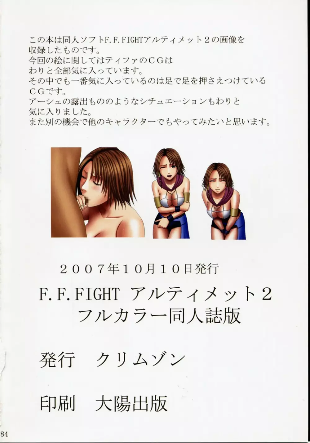 F.F FIGHT アルティメット 2 Page.85