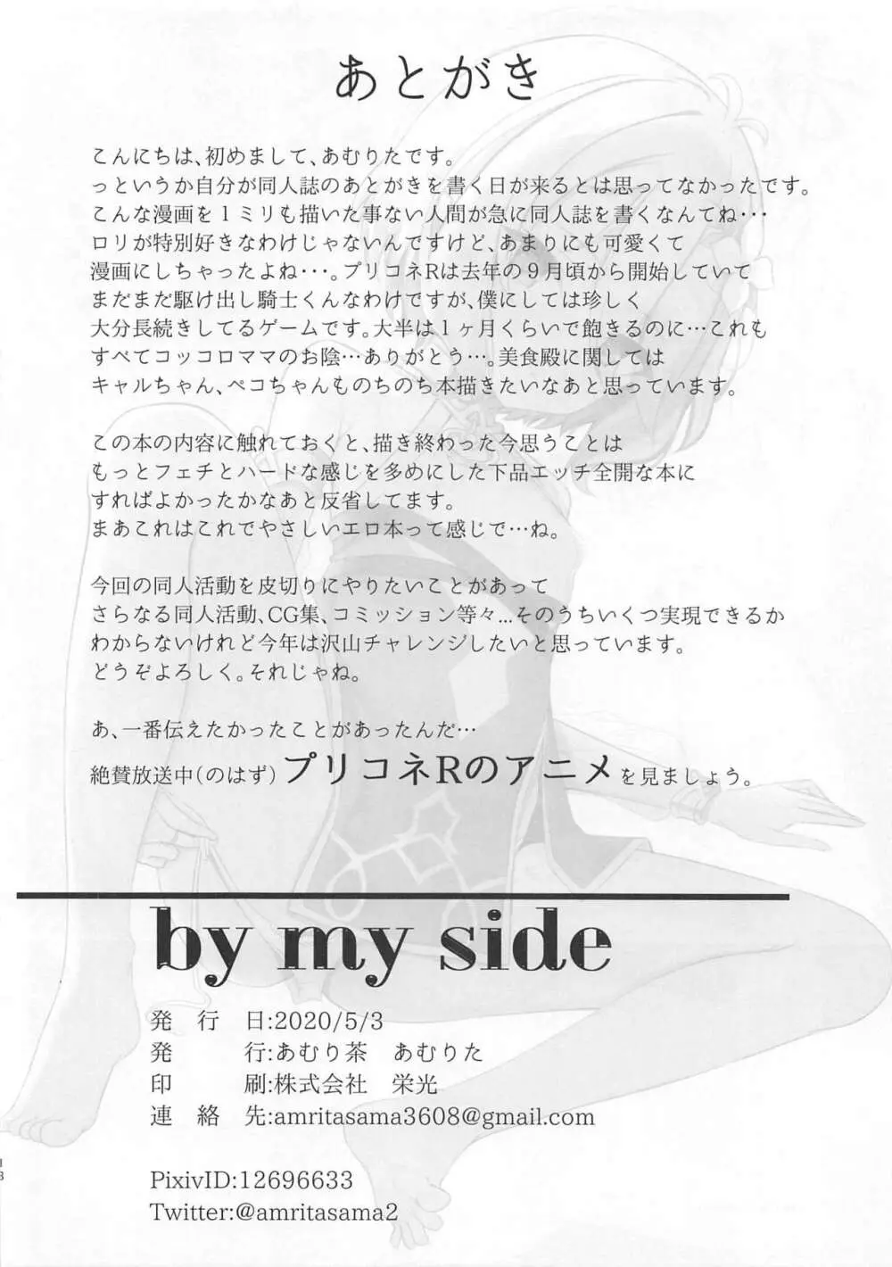 by my side Page.17