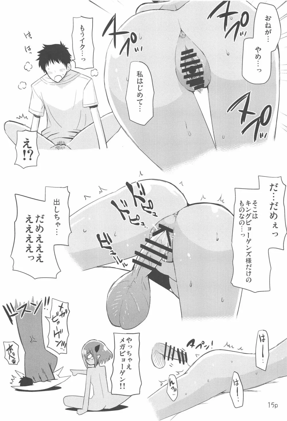 プリキュアのエッチなおみせ Page.14