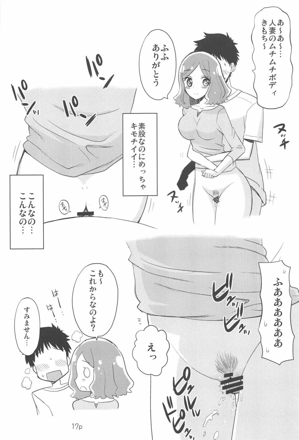 プリキュアのエッチなおみせ Page.16