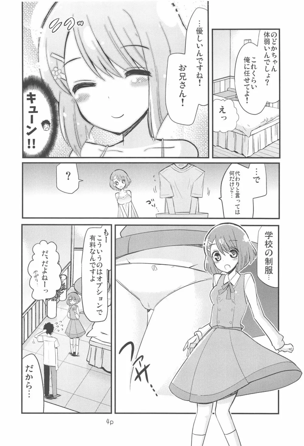 プリキュアのエッチなおみせ Page.3