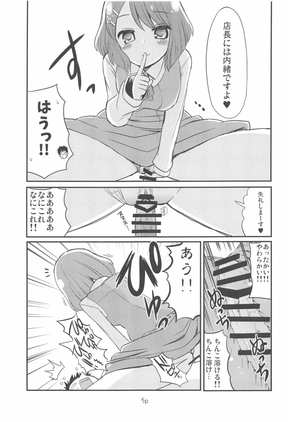プリキュアのエッチなおみせ Page.4