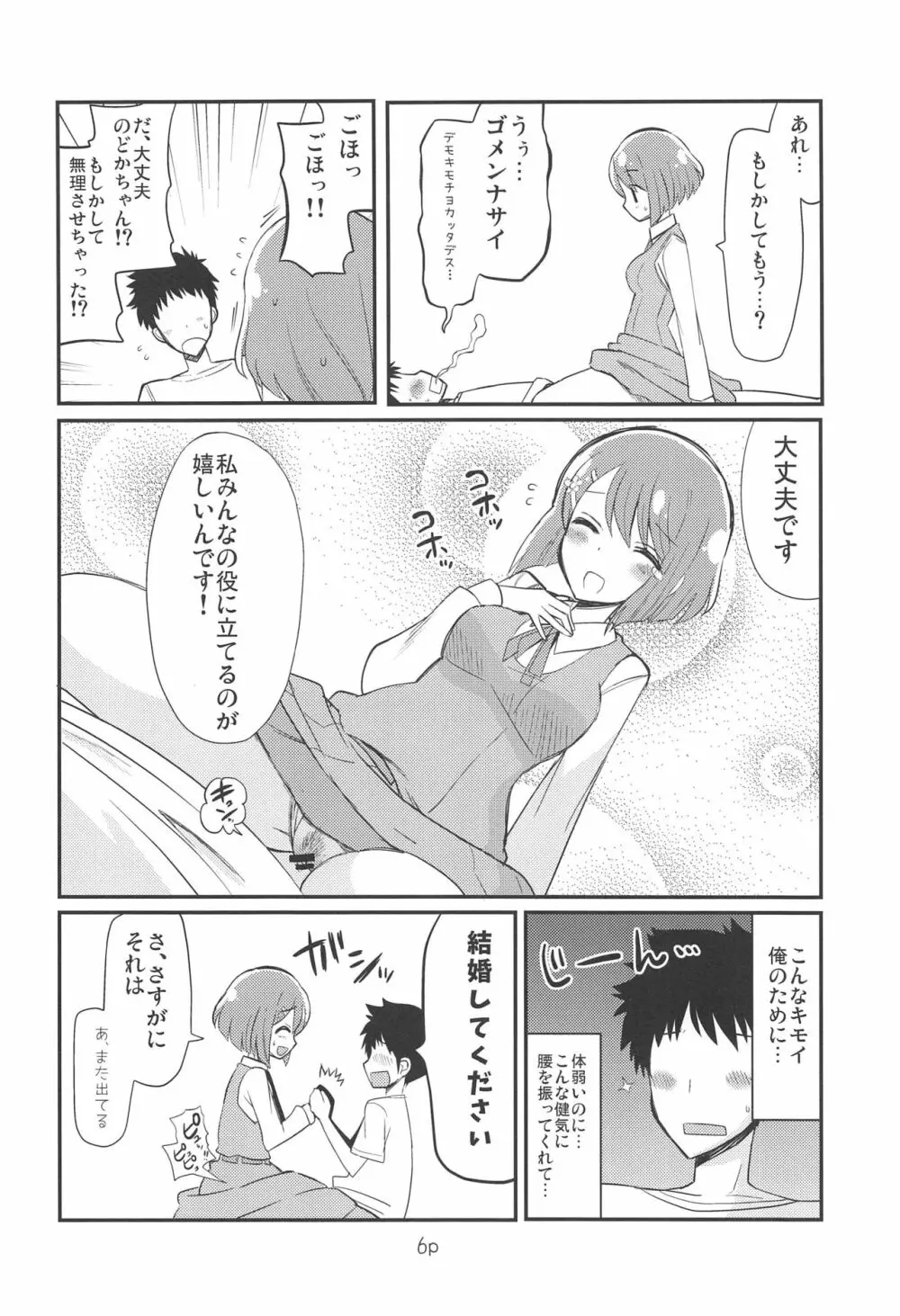 プリキュアのエッチなおみせ Page.5