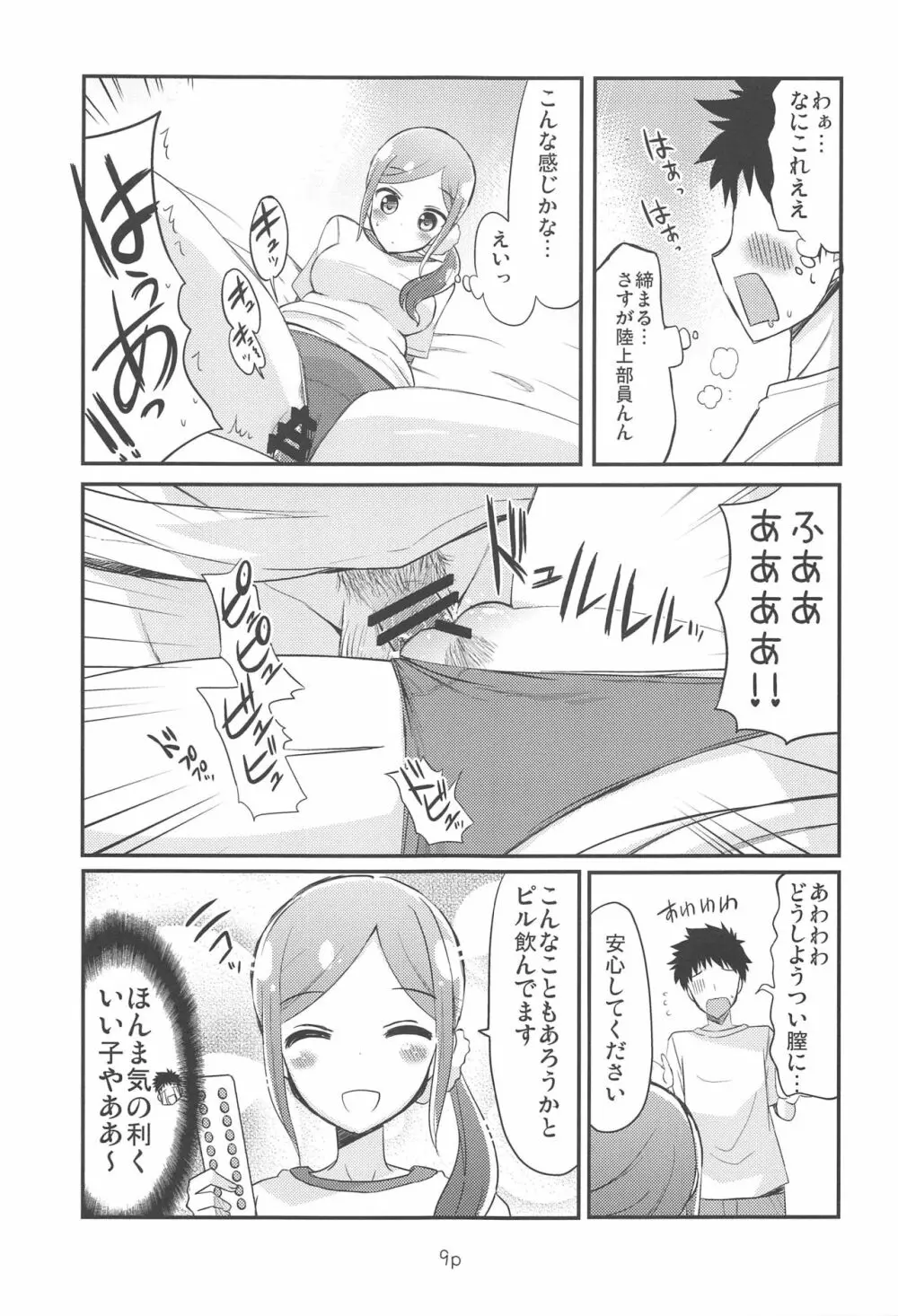 プリキュアのエッチなおみせ Page.8
