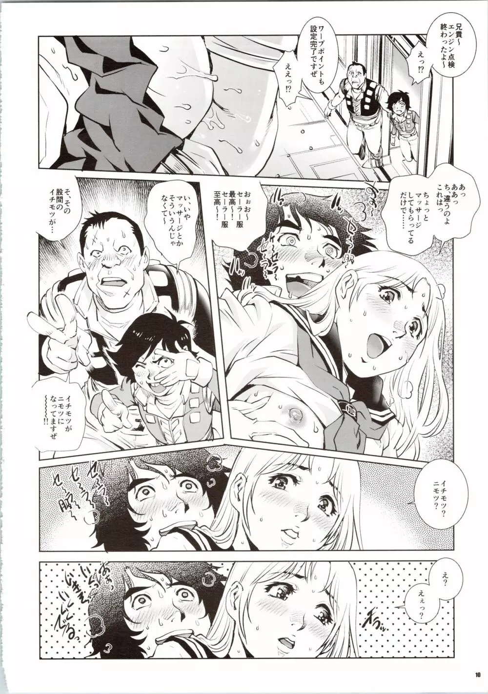 ダーティペアの大陰茎 2 カエアンの性衣 Page.10