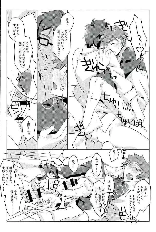 ボクノミカタ Page.13