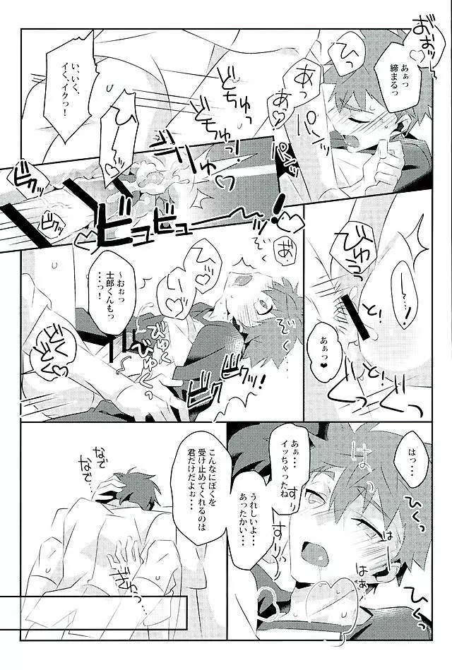 ボクノミカタ Page.14