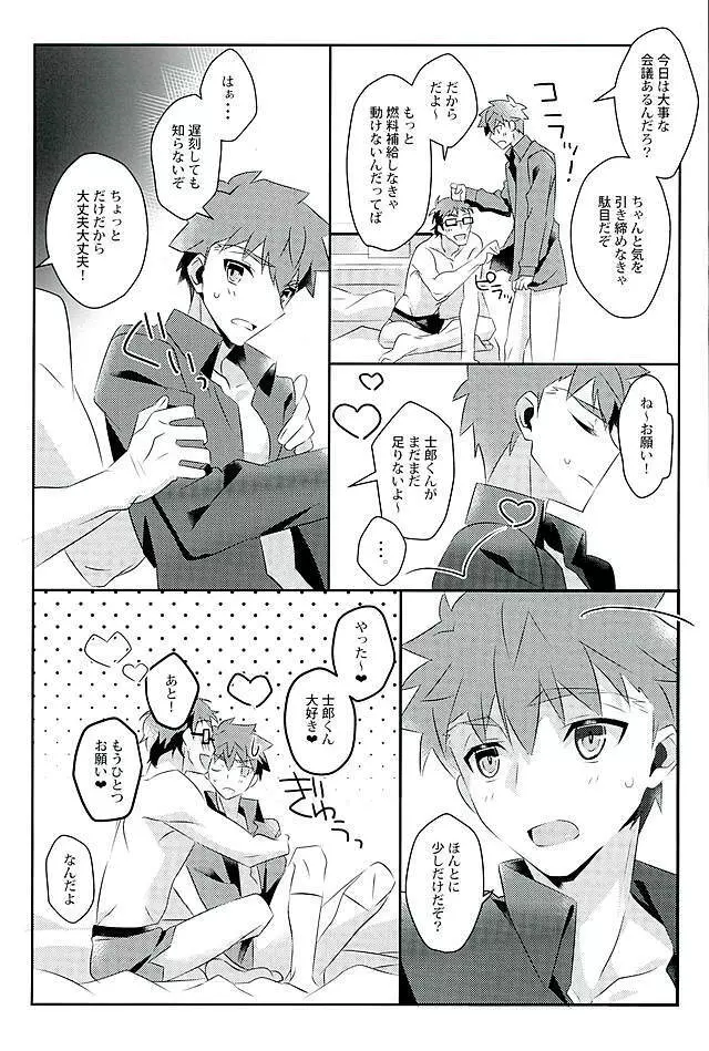 ボクノミカタ Page.16