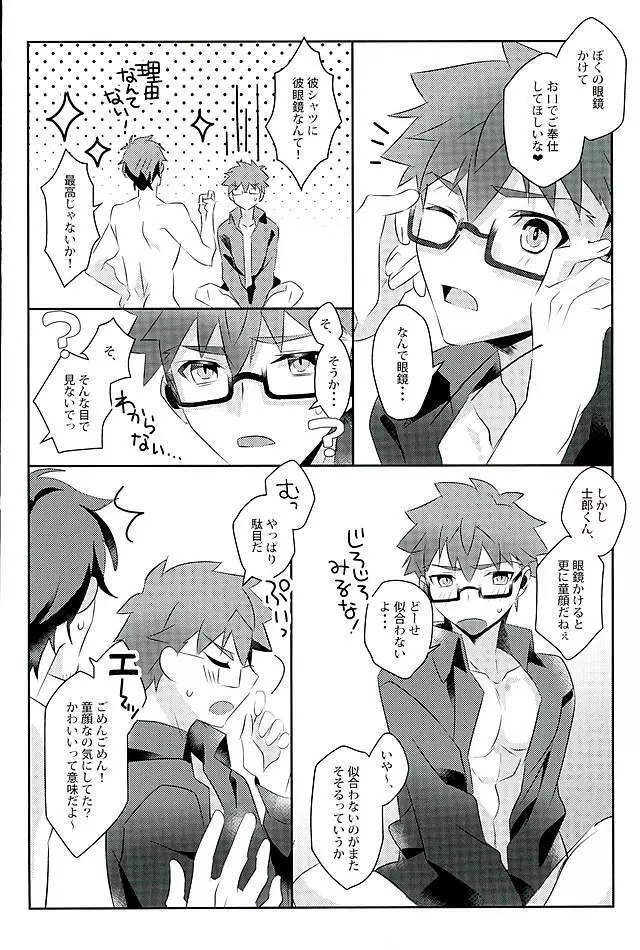 ボクノミカタ Page.17