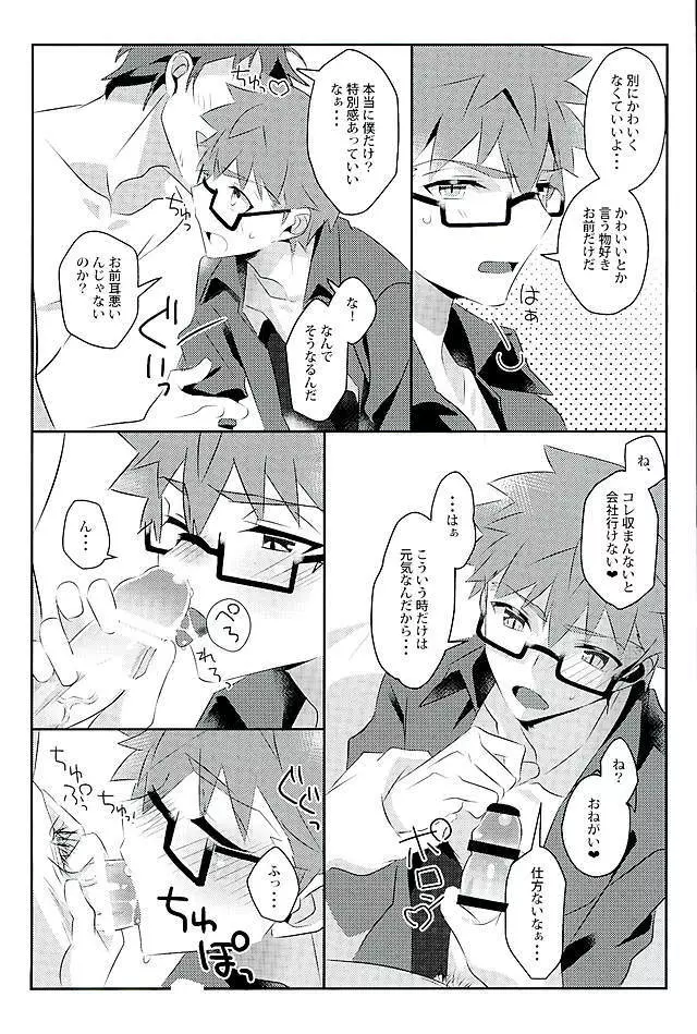 ボクノミカタ Page.18