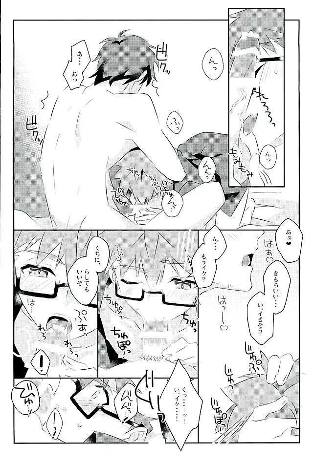 ボクノミカタ Page.19