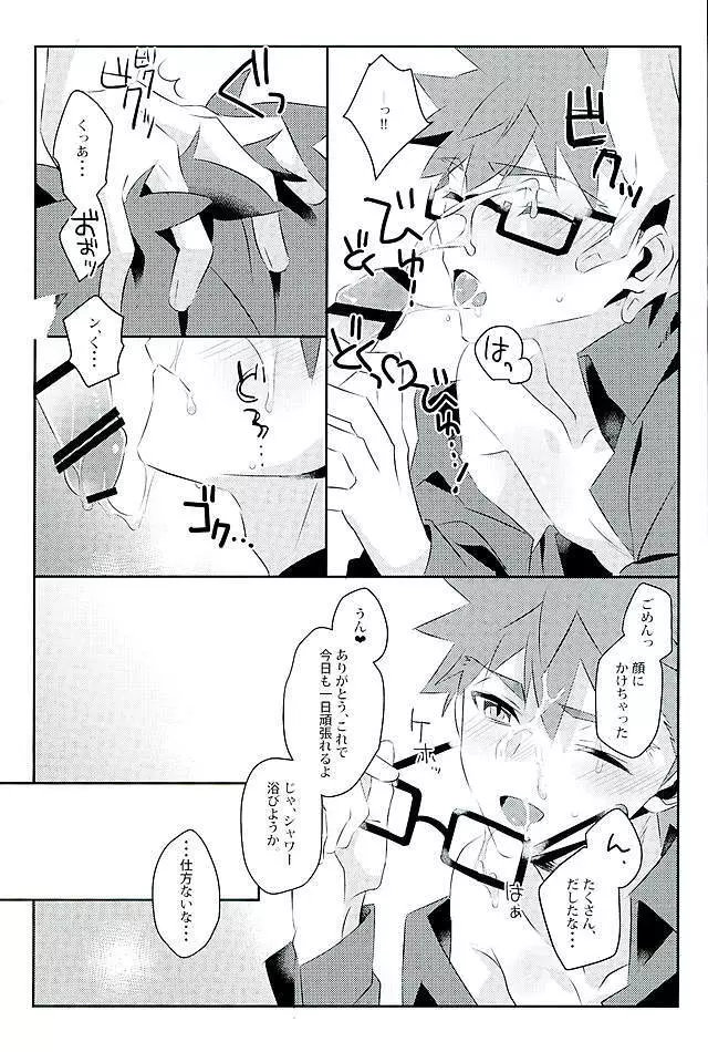 ボクノミカタ Page.20