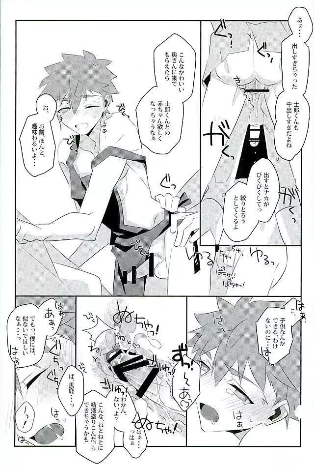 ボクノミカタ Page.22