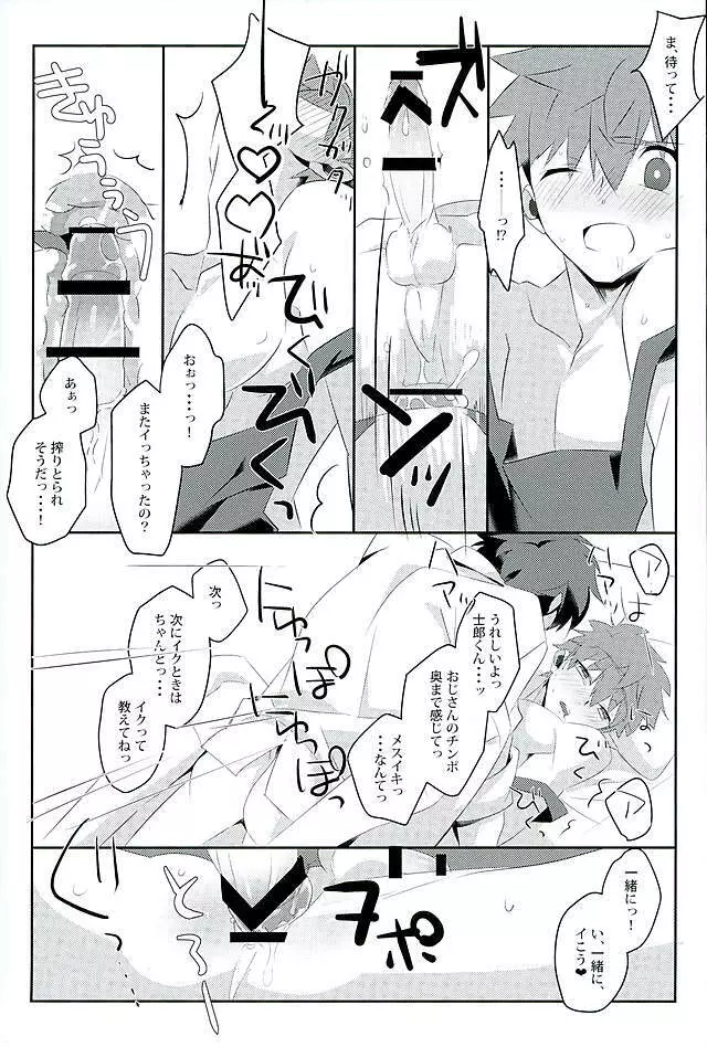 ボクノミカタ Page.24