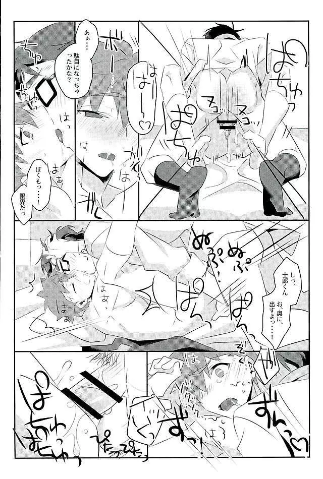 ボクノミカタ Page.25
