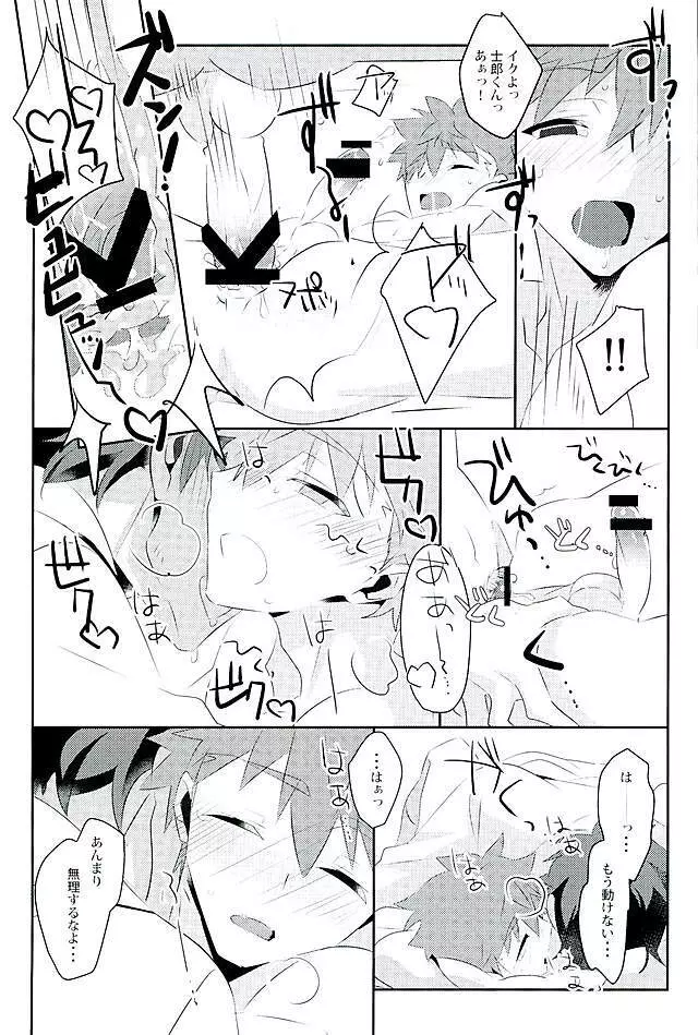 ボクノミカタ Page.26