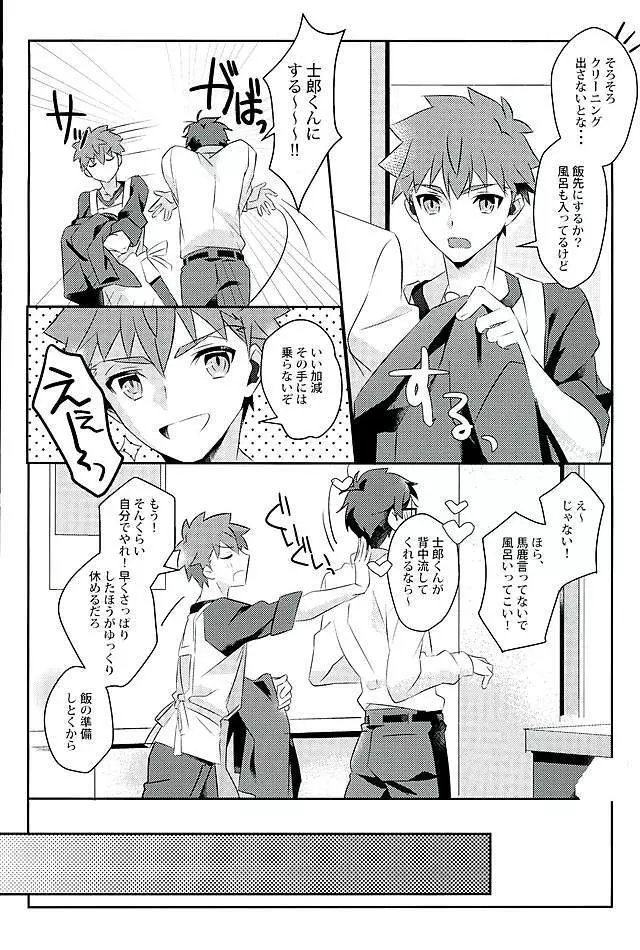 ボクノミカタ Page.3