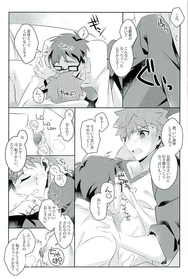 ボクノミカタ Page.6