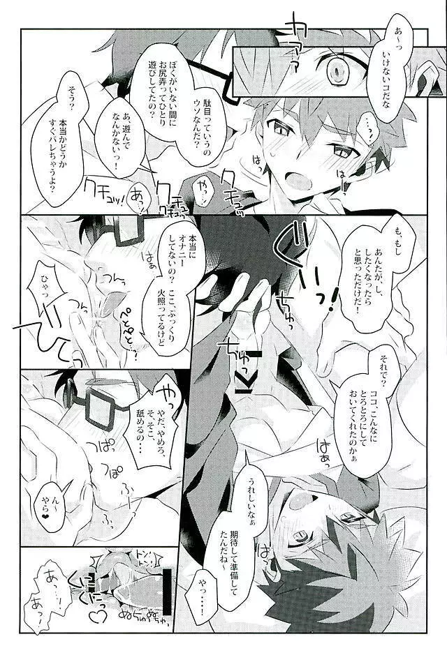 ボクノミカタ Page.8