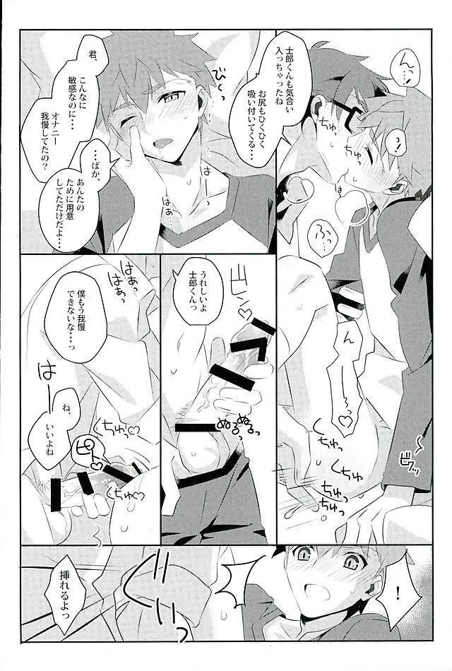 ボクノミカタ Page.9