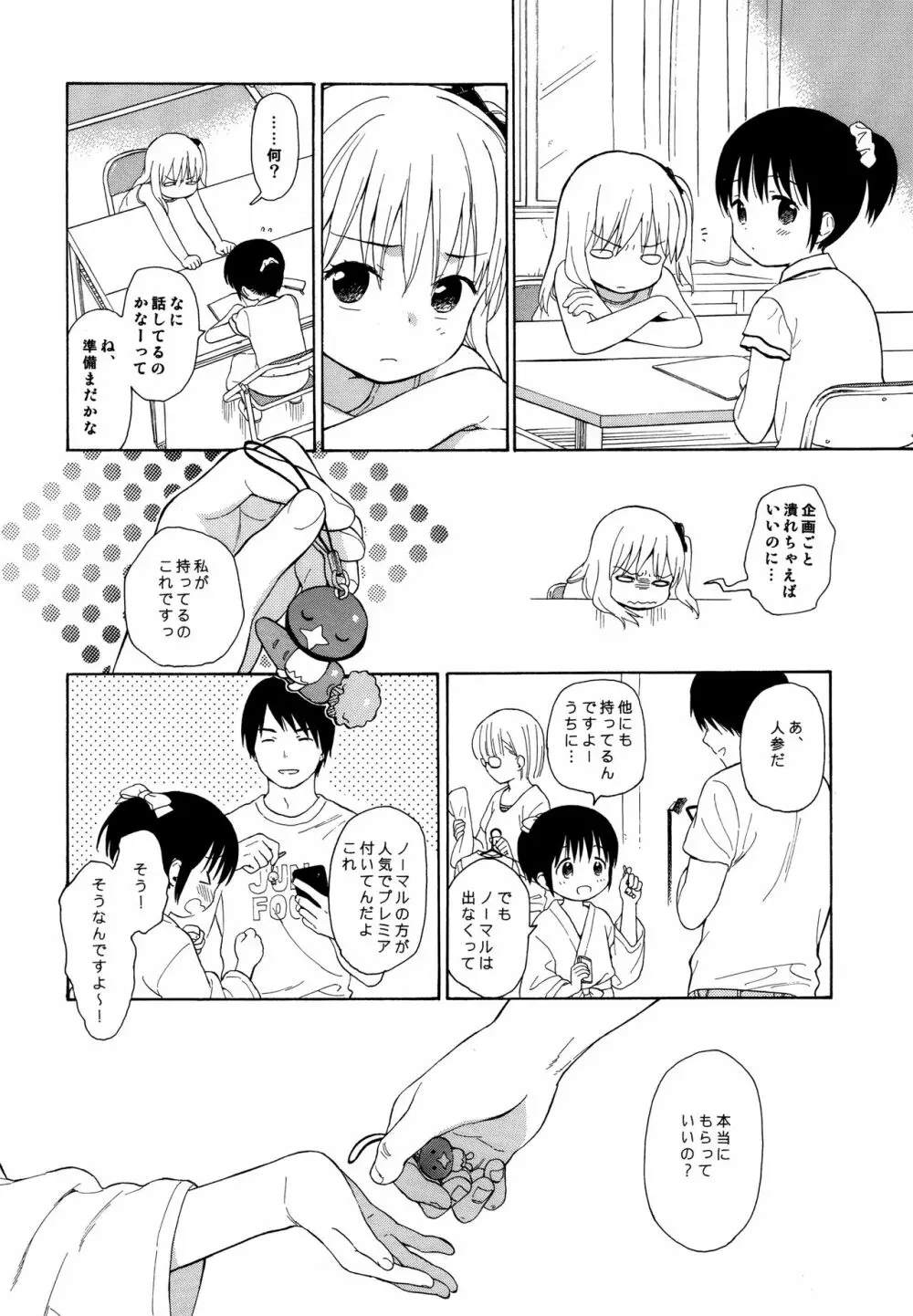 milk -in the milk総集編- Page.32