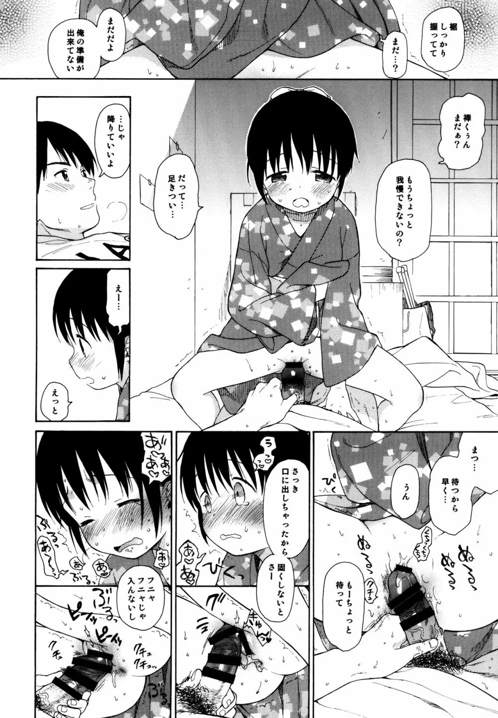 milk -in the milk総集編- Page.48