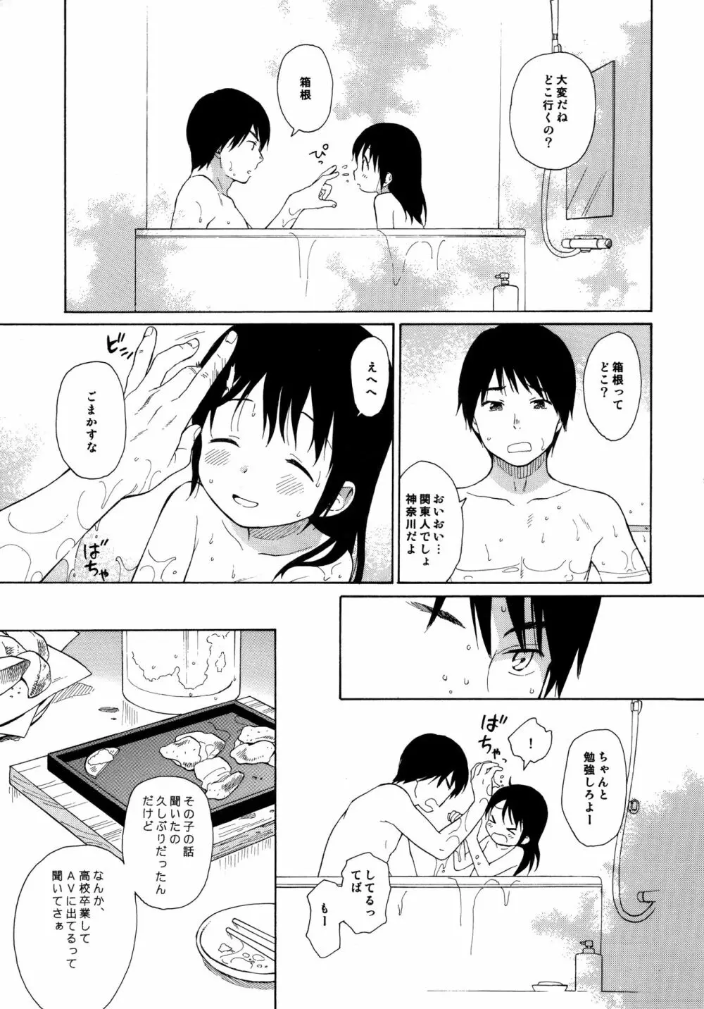 milk -in the milk総集編- Page.55