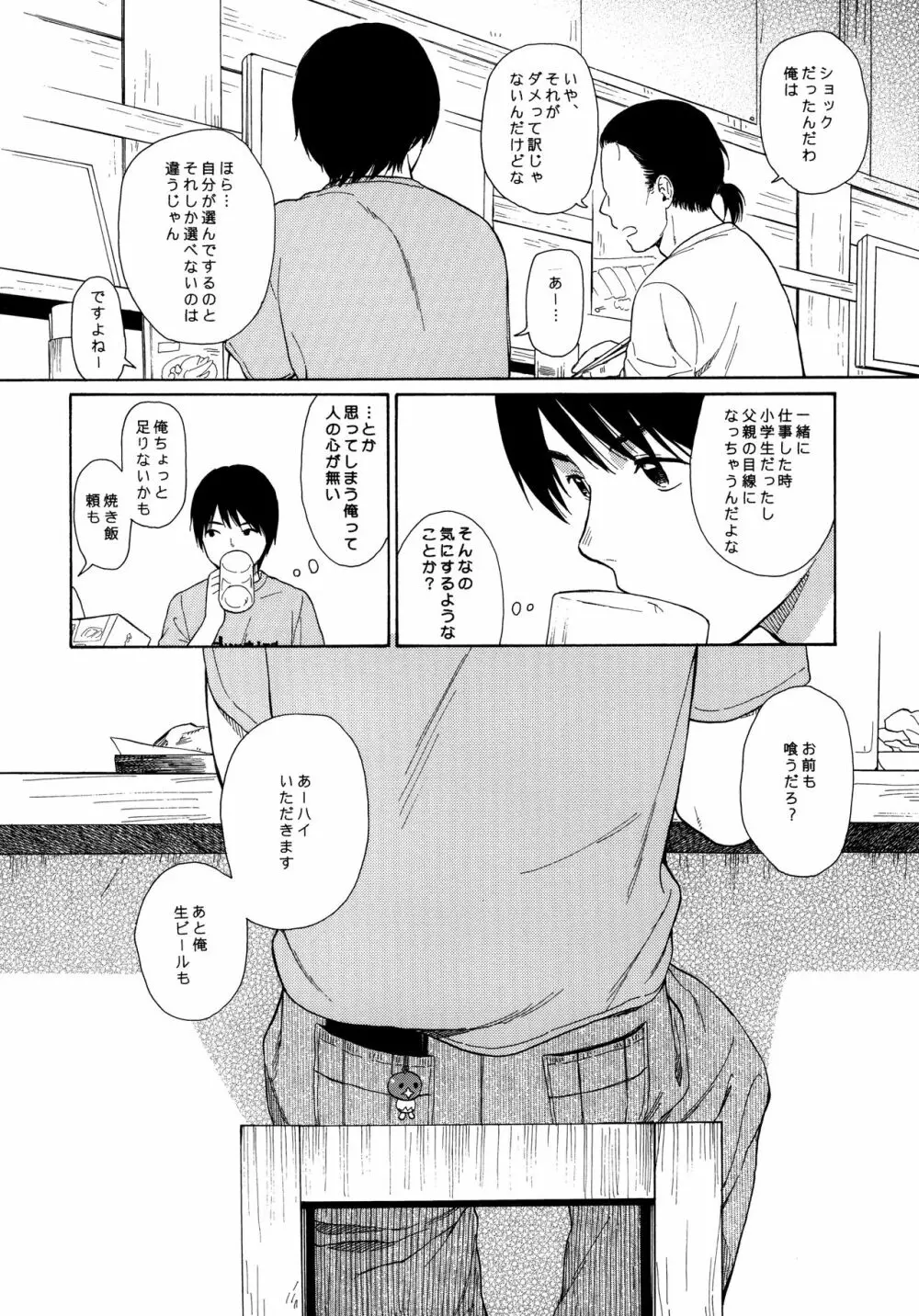 milk -in the milk総集編- Page.56