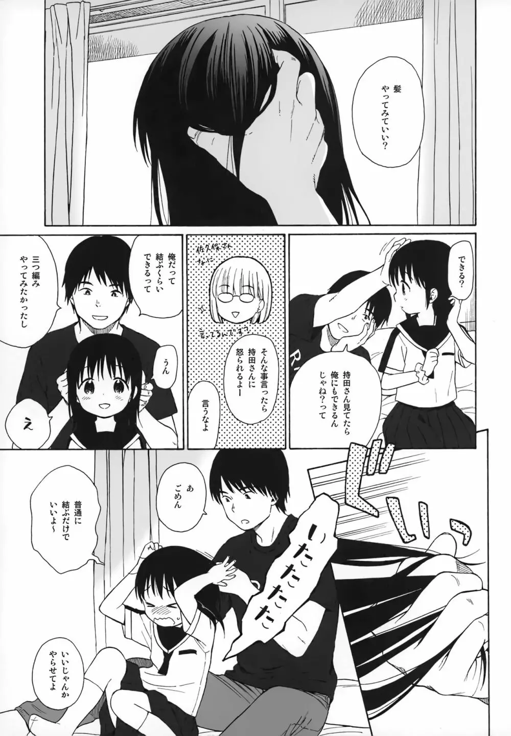 milk -in the milk総集編- Page.61