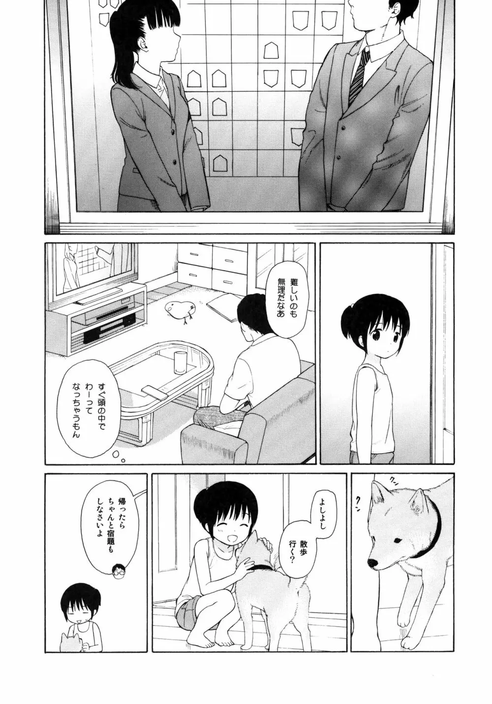 milk -in the milk総集編- Page.7
