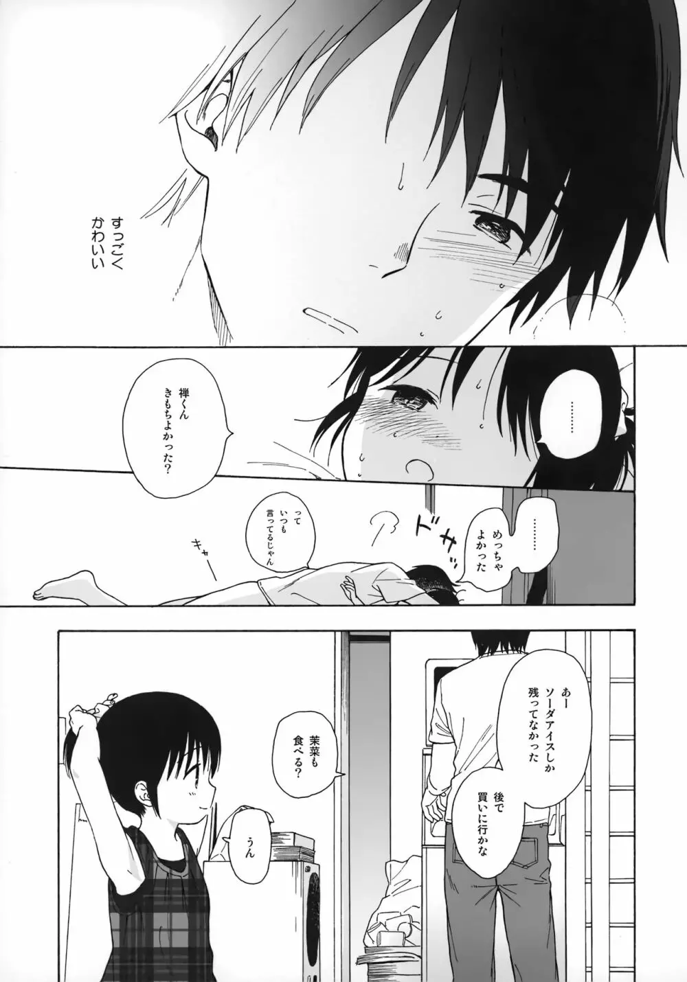 milk -in the milk総集編- Page.73