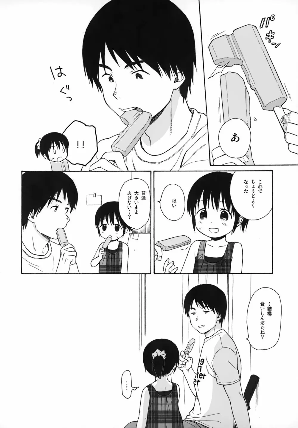 milk -in the milk総集編- Page.74