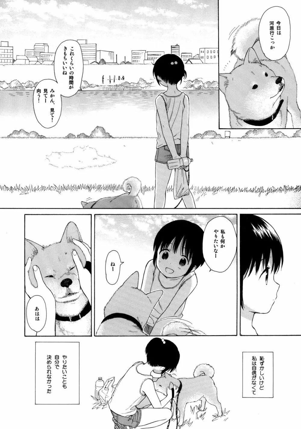 milk -in the milk総集編- Page.8