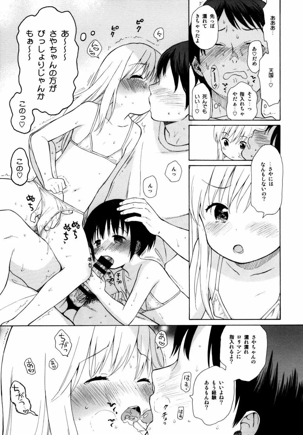 milk -in the milk総集編- Page.83