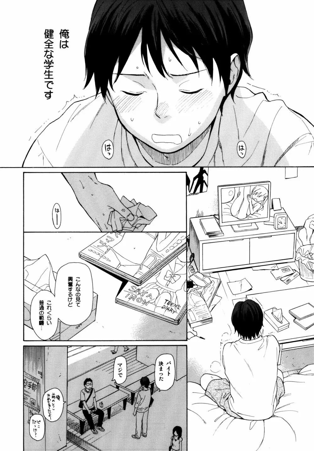 milk -in the milk総集編- Page.90