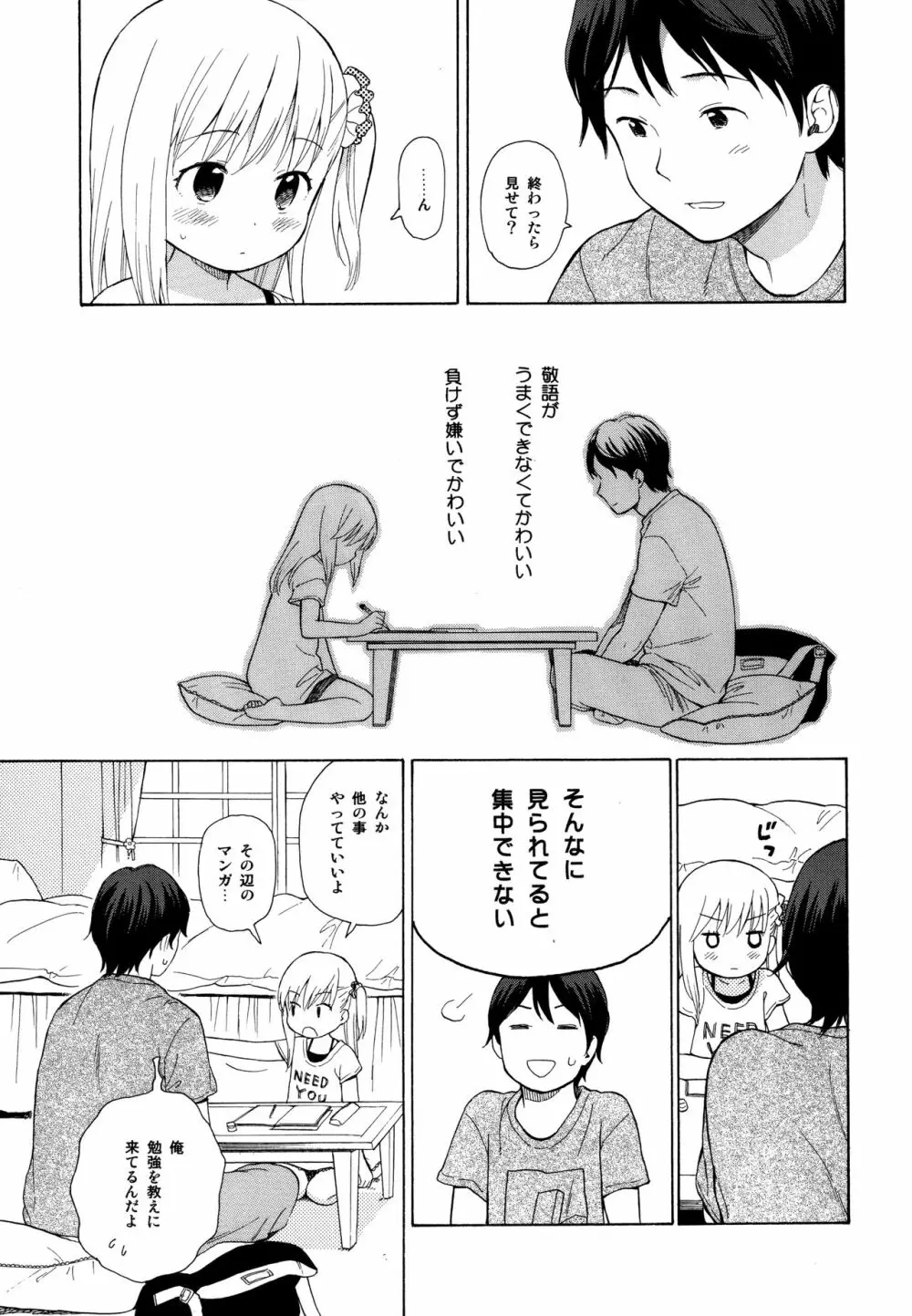milk -in the milk総集編- Page.95