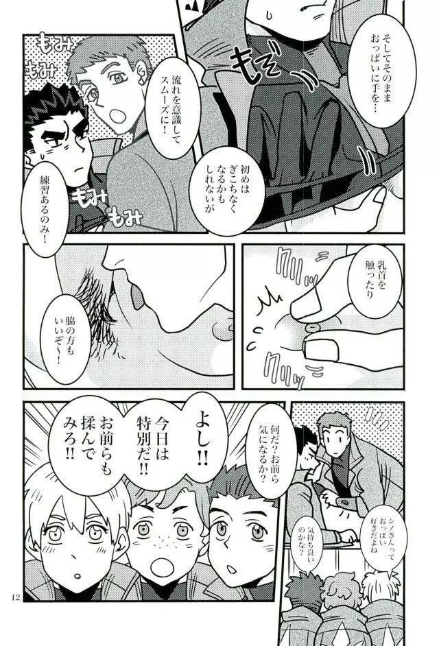 昭弘先生で性教育 Page.11