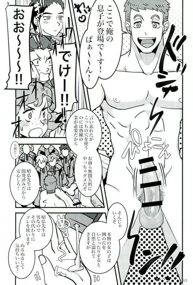 昭弘先生で性教育 Page.14