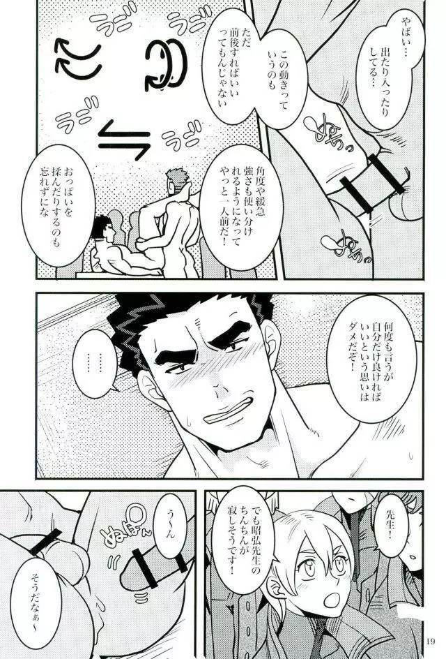 昭弘先生で性教育 Page.18