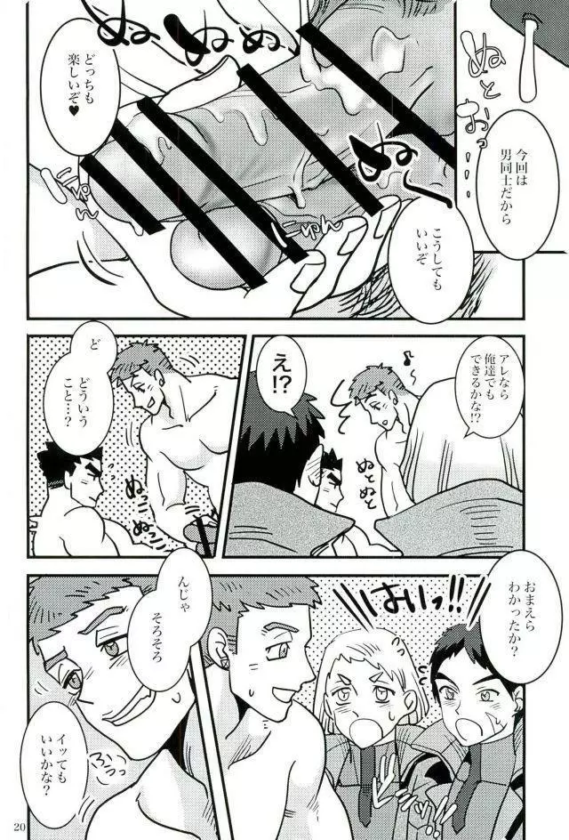 昭弘先生で性教育 Page.19