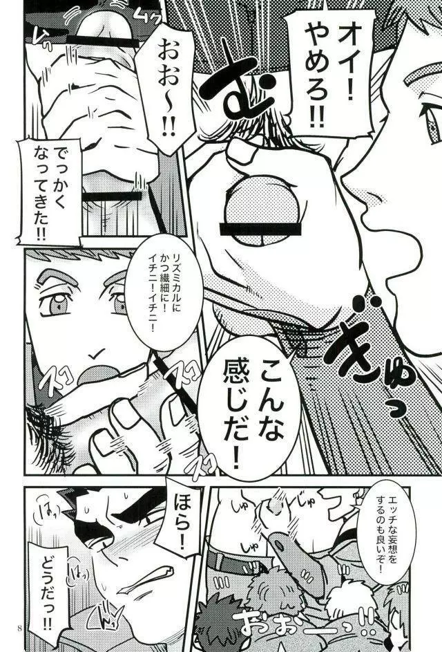 昭弘先生で性教育 Page.7