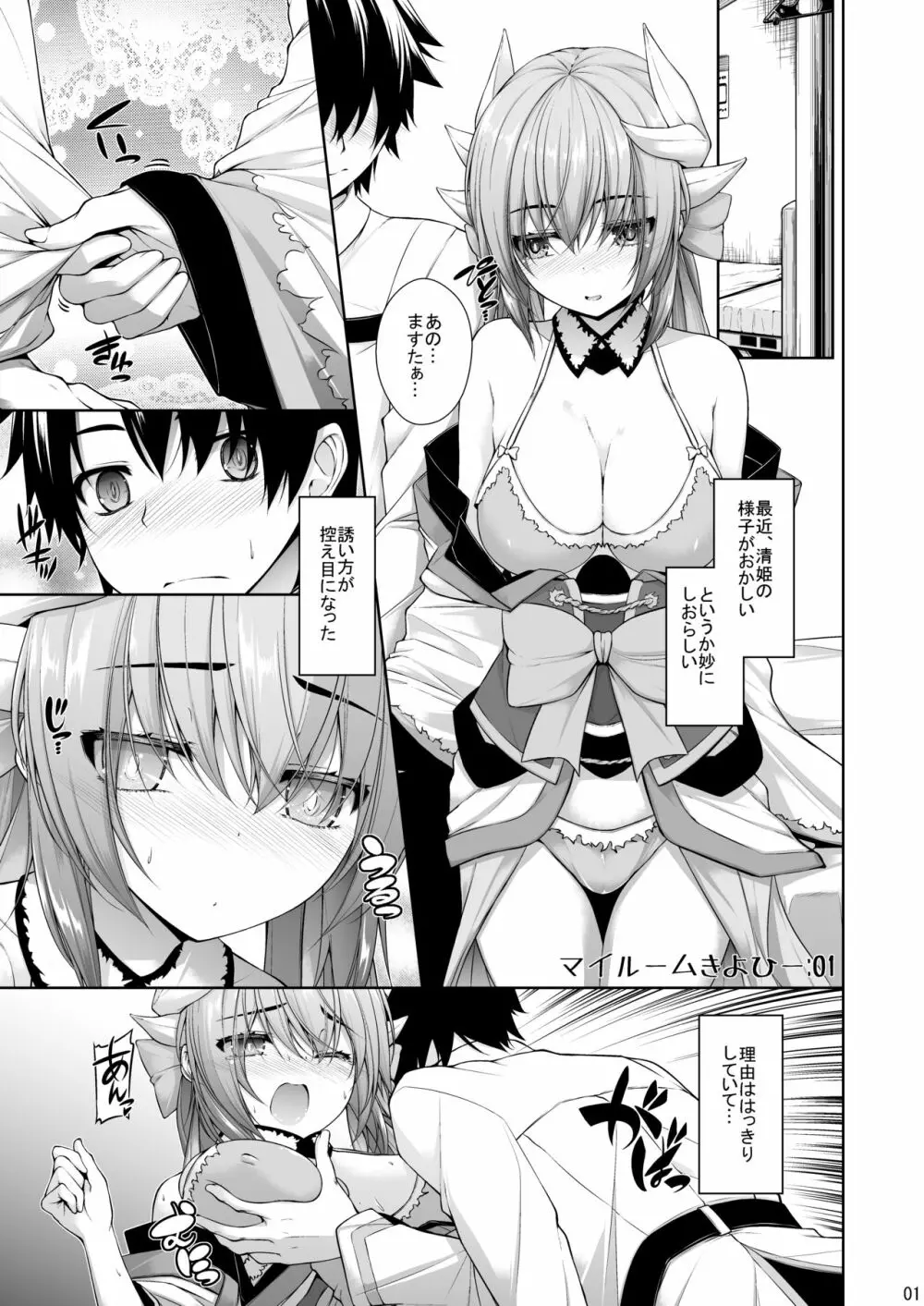 マイルームきよひー1+2 Page.2