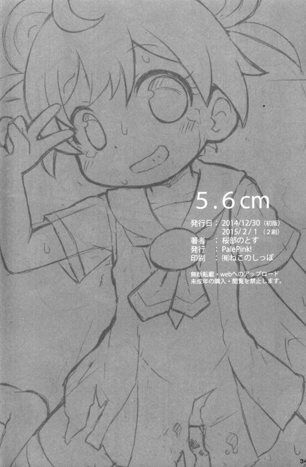 5.6cm Page.33