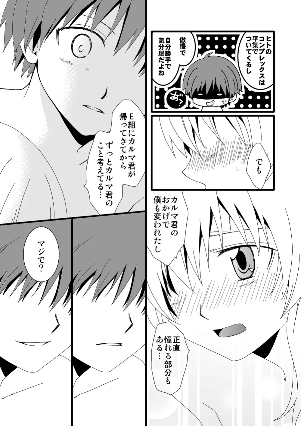 カル渚 Page.62