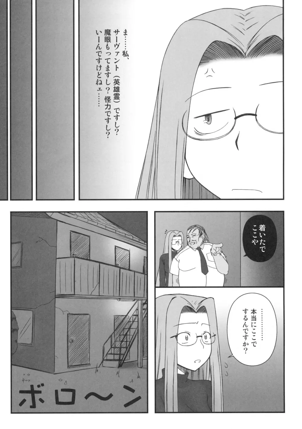 寝取ラレタ姫騎兵 Page.6