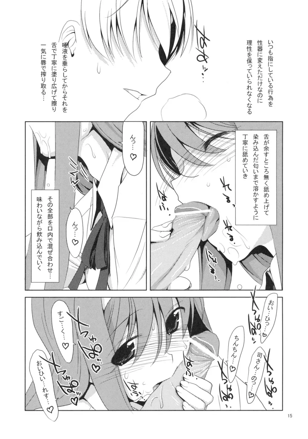 しゃぶり姫 Page.14