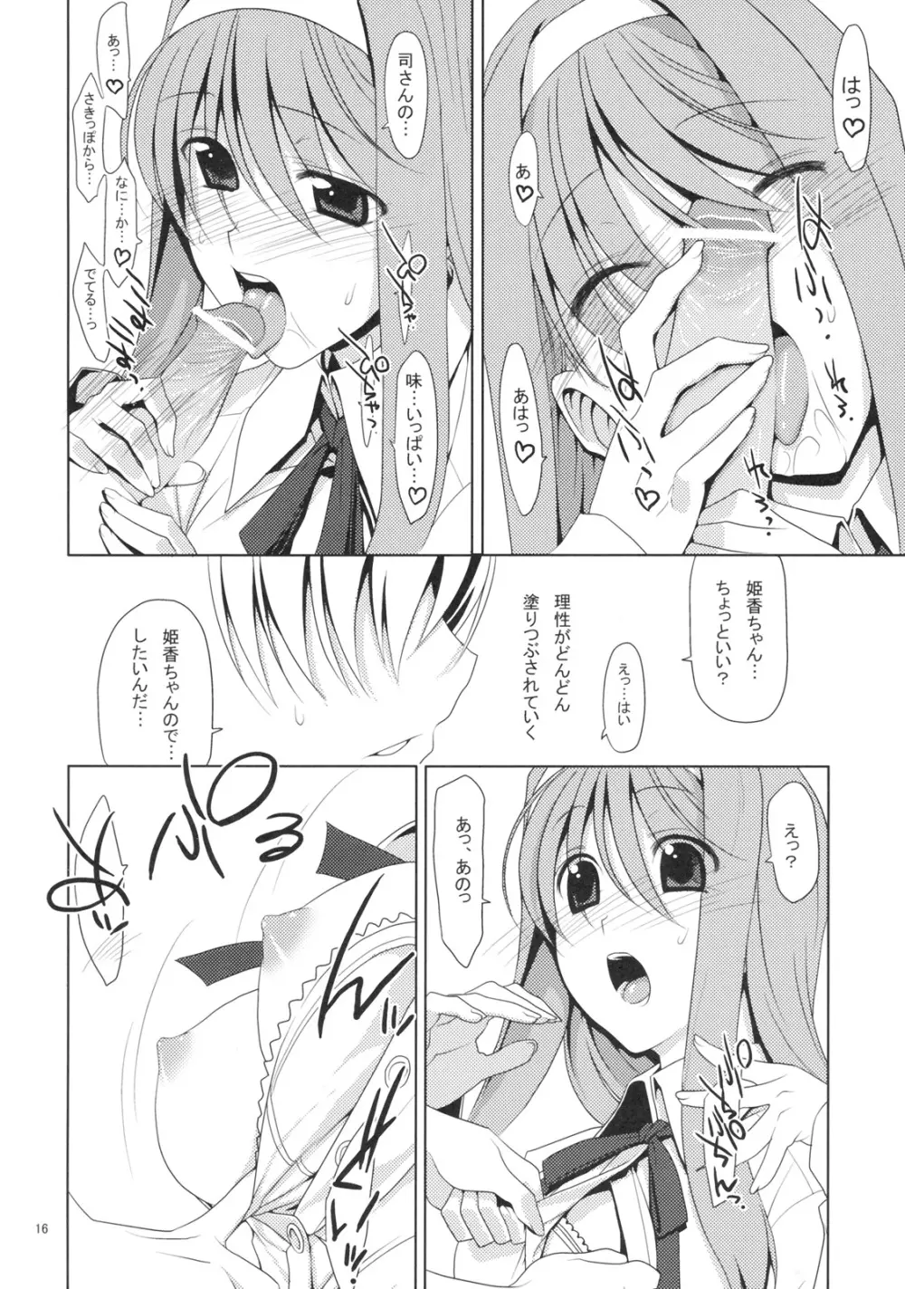 しゃぶり姫 Page.15