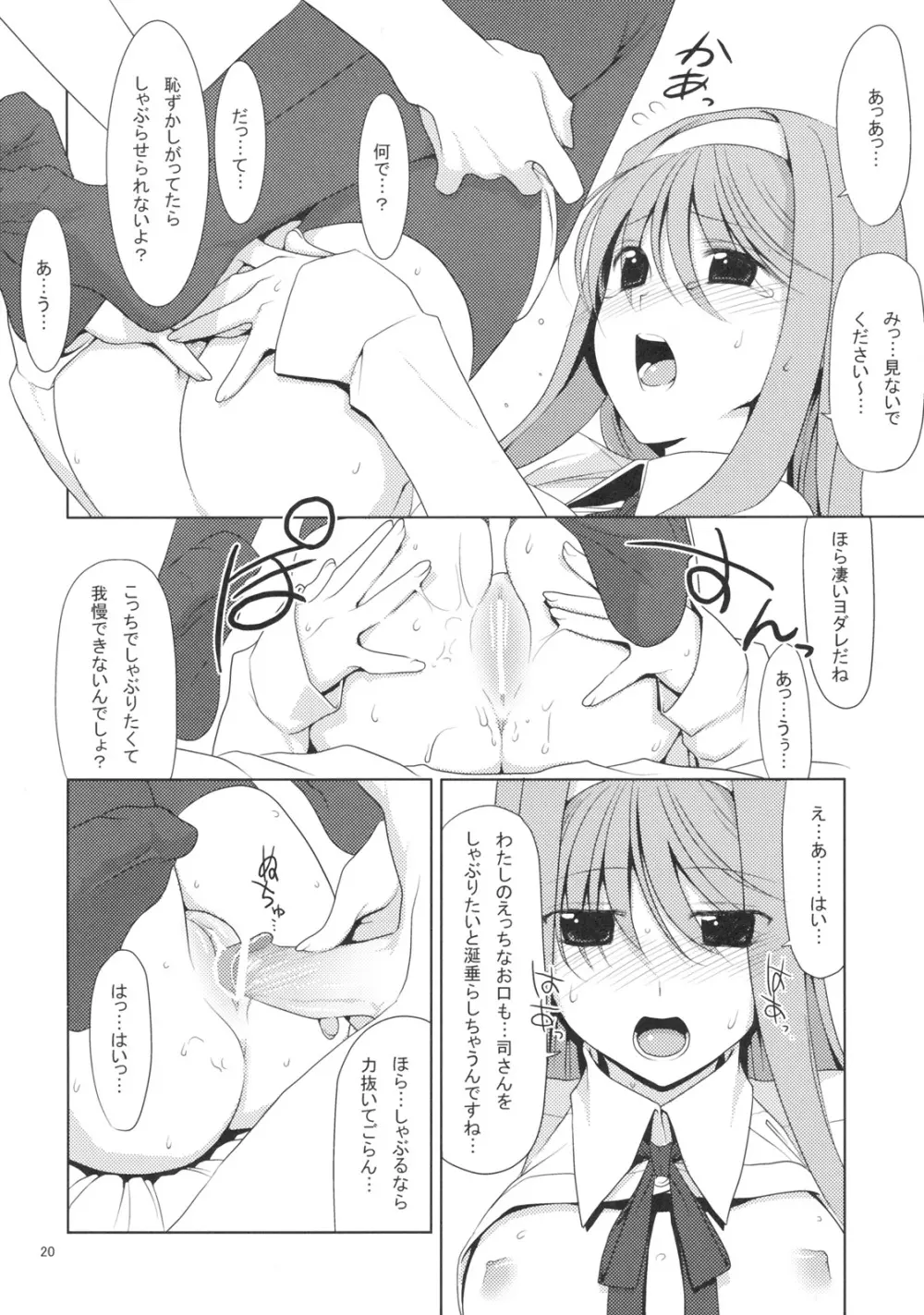 しゃぶり姫 Page.19